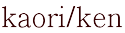 kaori/ken